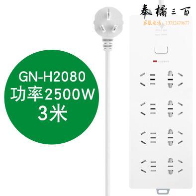 公牛GN-H2080线长3米 插座拖线板接线板/三重防雷/8孔