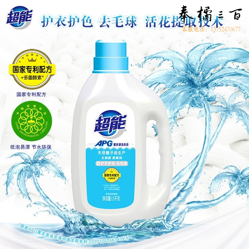 超能  APG薰衣草洗衣液持久留香去渍家用1.5kg*2瓶APG洗衣液