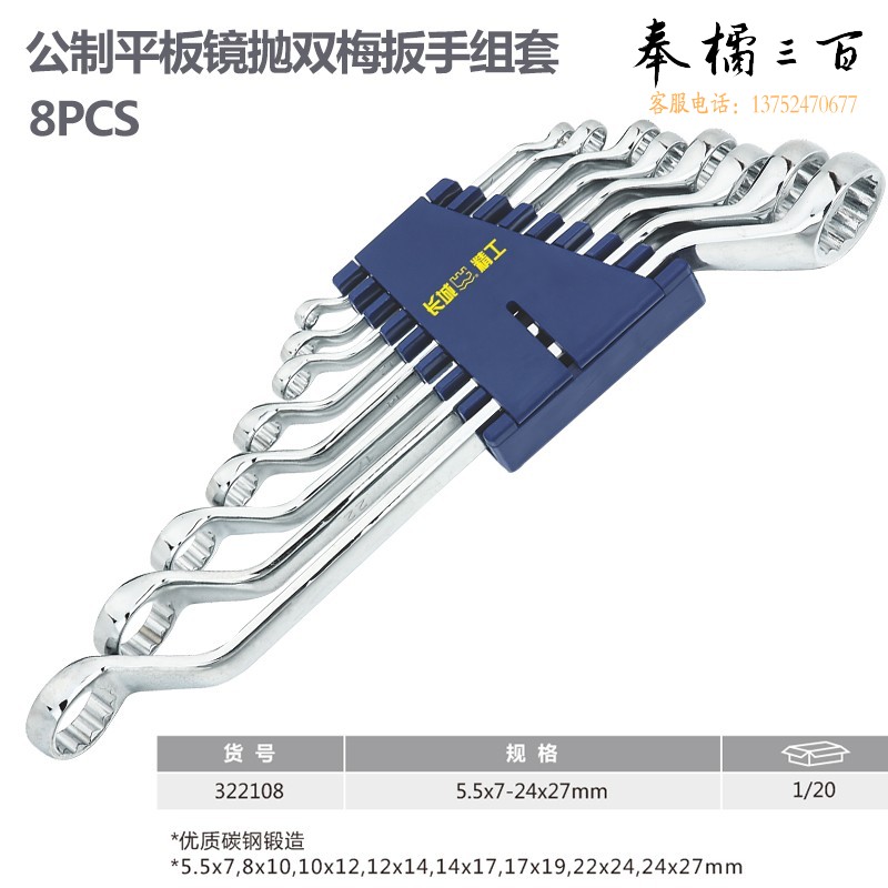 长城精工 梅花扳手套装双梅双头眼镜板手工业级5.5-27mm8件 322108