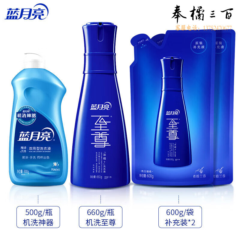 蓝月亮 至尊素雅兰香亮白浓缩洗衣液：660g瓶装+600g袋装×2+500g便携装神器深层洁净强效去污