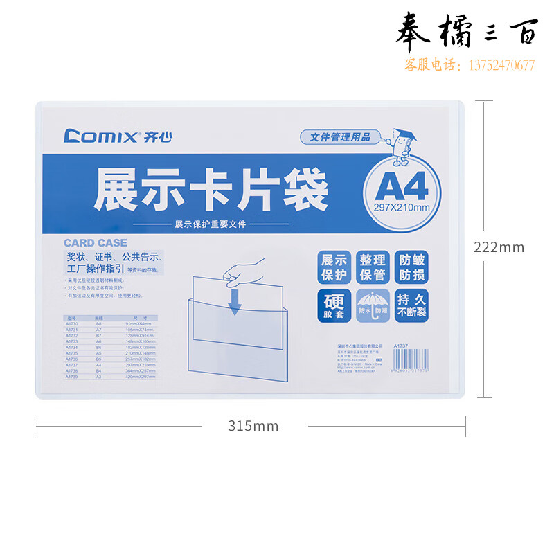 齐心(Comix)  A1737展示卡片袋A4硬质营业执照副本保护套