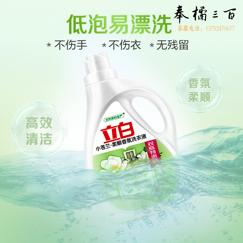 立白  小苍兰柔顺香氛洗衣液2kg*2瓶 洗护二合一 香水洗衣液香味持久
