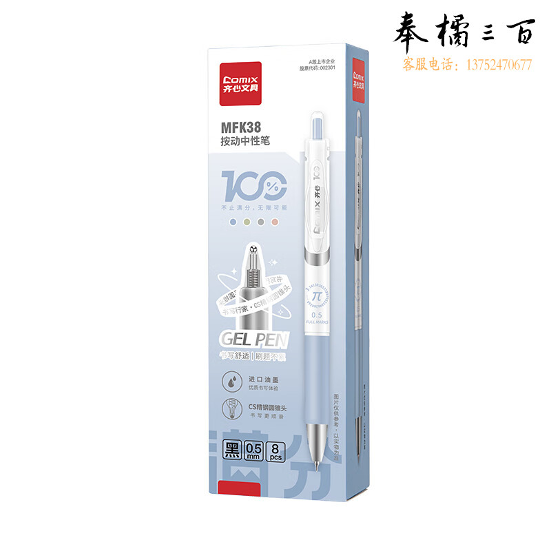 齐心(Comix) 刷题笔CS笔尖按动黑色0.5mm中性笔速干顺滑学生考试专用笔 签字笔8支装MFK38