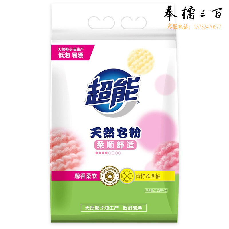 超能香氛天然皂粉2.258kg青柠西柚香型柔顺舒适馨香柔软洗衣粉 4袋/箱 