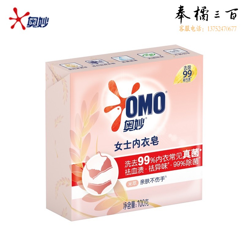 奥妙（OMO） 米萃内衣皂100g清新除菌肥皂亲肤不伤手祛血渍异味