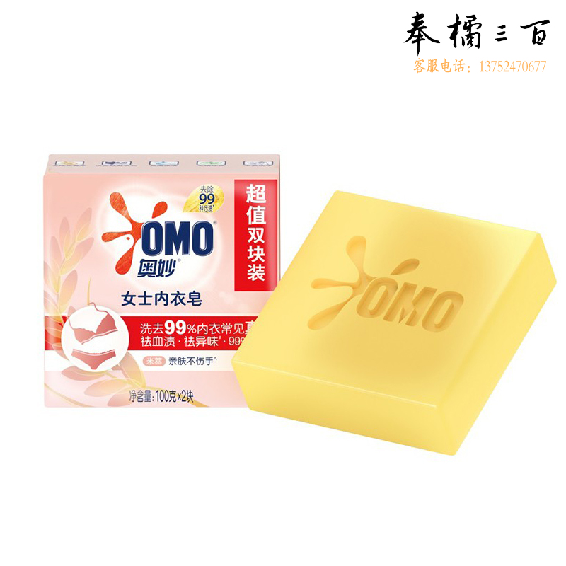 奥妙（OMO）清新除菌肥皂亲肤不伤手 米萃内衣皂100g*2