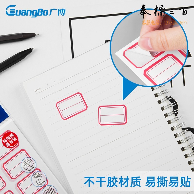 广博（GuangBo）   80枚装不干胶标签贴纸23*33mm 便利贴红色  ZGT9194