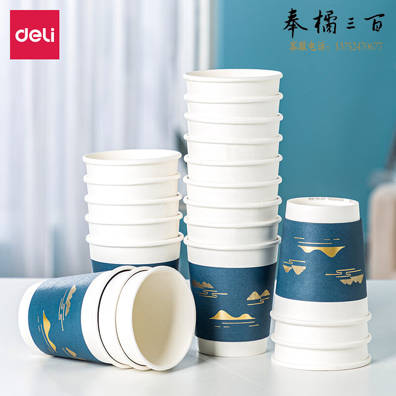 得力(deli)双层一次性纸杯 烫金压纹咖啡杯 商务招待厚纸杯 280ml 20只分享装  蓝色19214