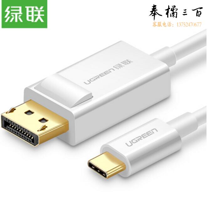 绿联  1.5米40420白色  Type-C转DP转接线 USB-C扩展4K转接头线 DisplayPort数据线 苹果MacBook笔记本接显示器  货号：WY