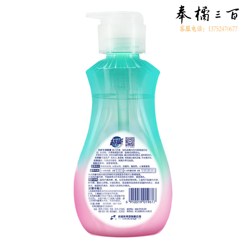超能 内衣洗衣液长效抑菌18小时内衣内裤洗男女通用 洗衣液480g