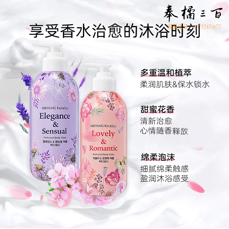 爱敬(AEKYUNG）科娜洗丝弹性滋养沐浴露500ml