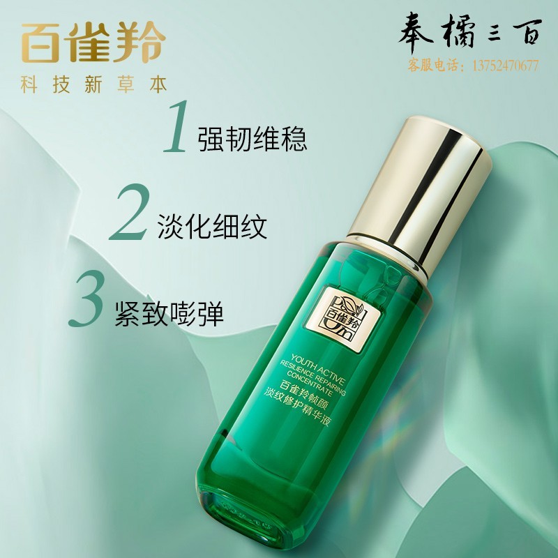 百雀羚（PECHOIN） 草本帧颜淡纹修护精华液30ml