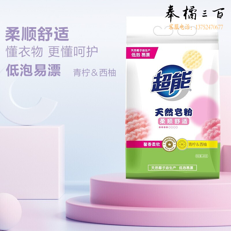 超能香氛天然皂粉680g*2青柠西柚香型柔顺舒适馨香柔软洗衣粉 12袋/箱 