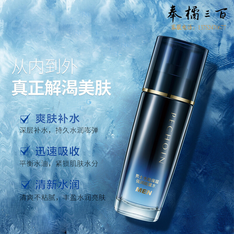 百雀羚（PECHOIN）男士专用爽肤水  补水保湿强润能量水100ml
