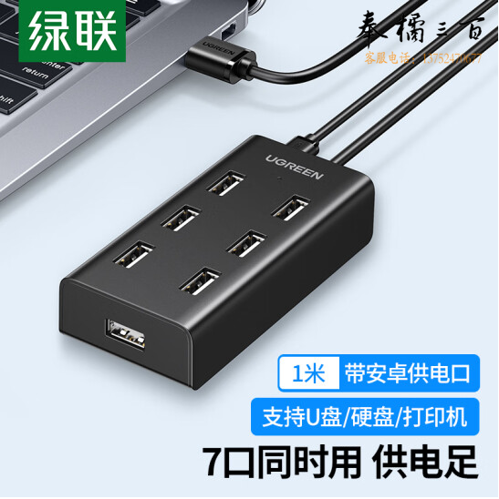 绿联  USB分线器 高速拓展7口2.0HUB集线器 1米  CR130    货号：LJ