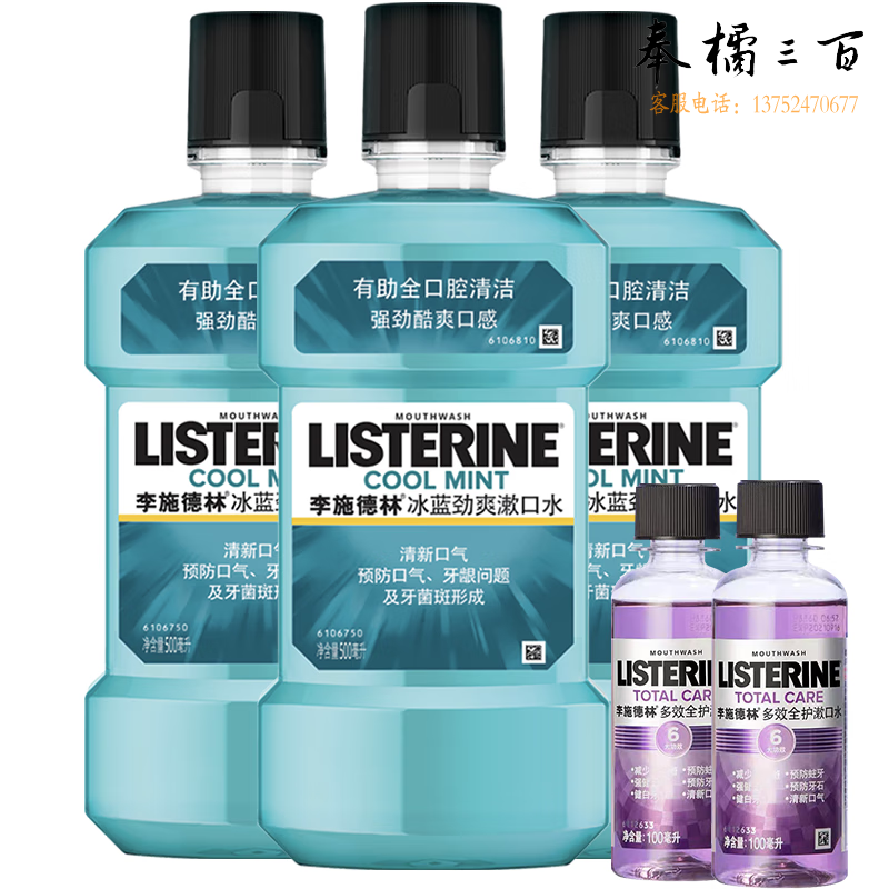 李施德林 Listerine 漱口水冰蓝劲爽清新口气深层清洁 (500mL*3+100mL*2）