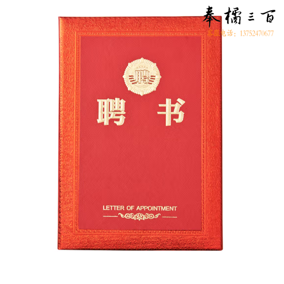 晨光 8K聘书 ASC99318尊贵特种纸聘书 内芯型号：ASC99322