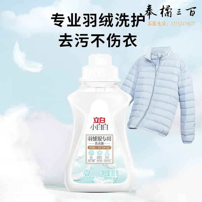 立白（Liby） 去污去顽渍不伤衣柔蓬松持久留香 【羽绒服专用】80g*1瓶