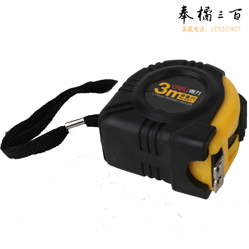 得力 8208钢卷尺(黄)(把)