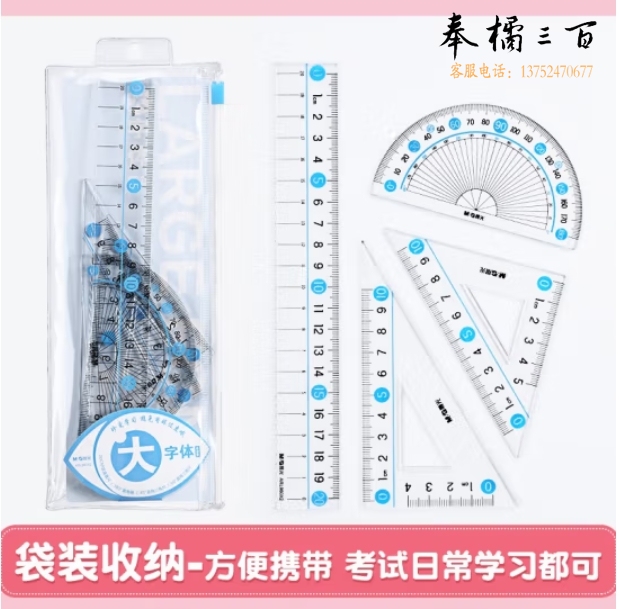 晨光（M&G）20cm套尺四件套大字体套尺 ARL960X2