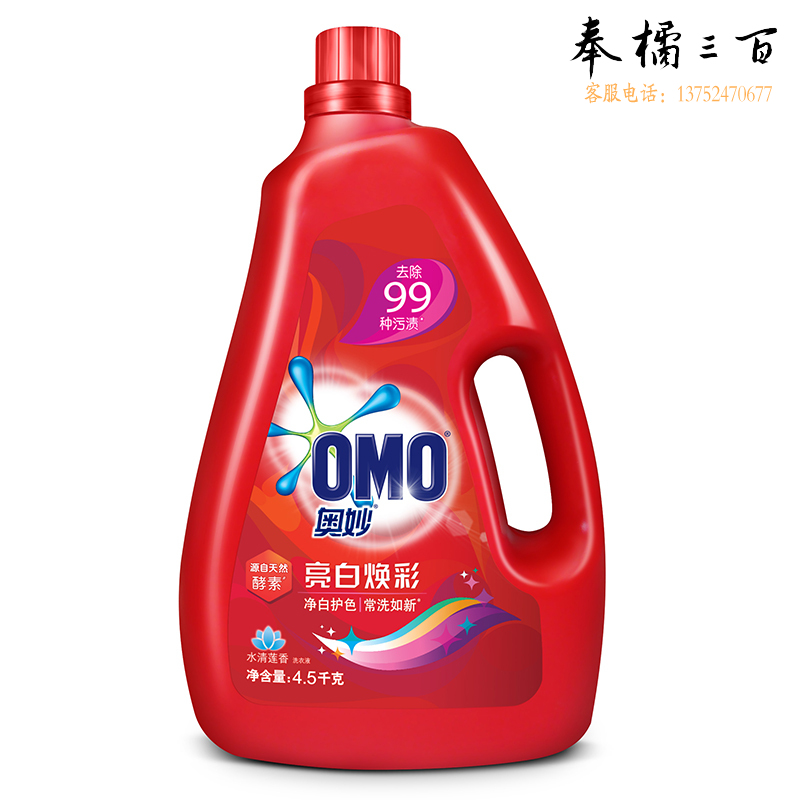 奥妙（OMO） 亮白焕彩洗衣液4.5kg单瓶装净白护色长洗如新