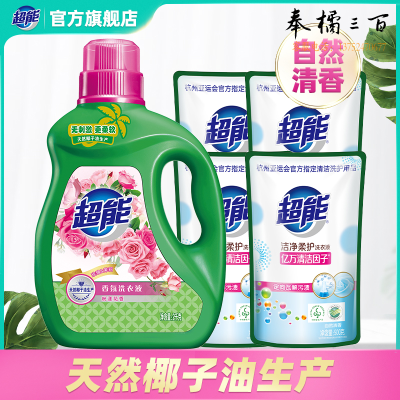 超能 香氛洗衣液1kg+超能 洁净柔护洗衣液(非单卖品)500g*2袋