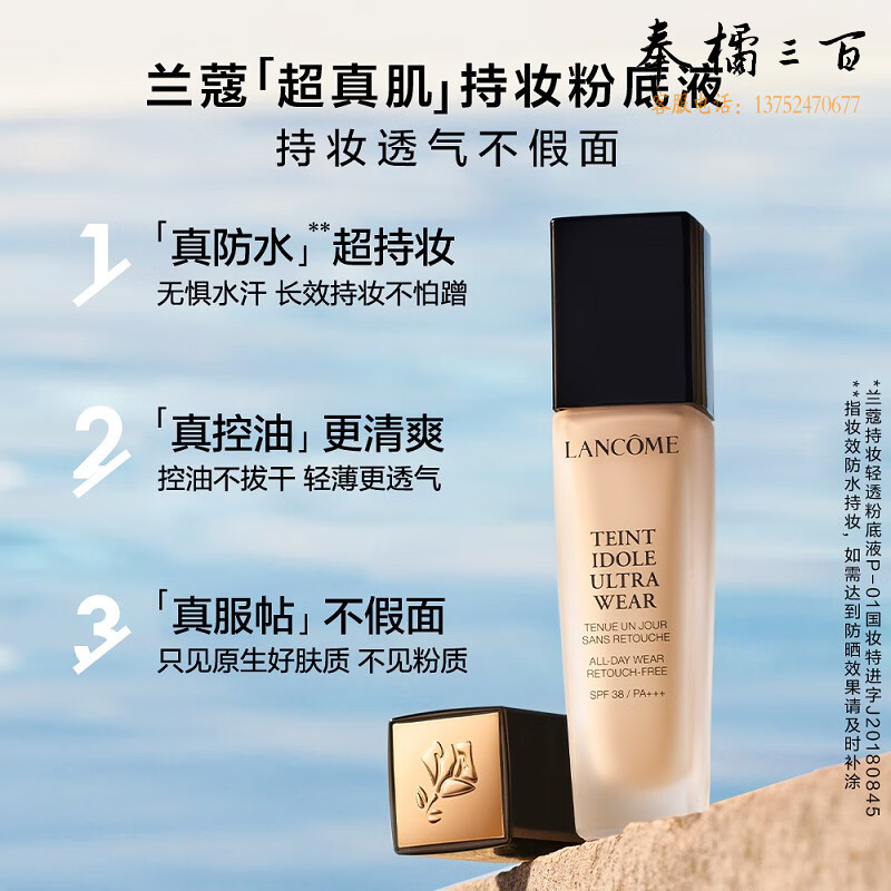 兰蔻（LANCOME） 持妆粉底液P-01陶瓷白30ml