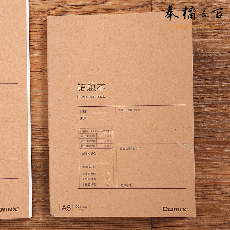 齐心(Comix) A5/50张12本装牛皮纸软抄本错题本文具笔记本子记事本日记本作业本 C4142