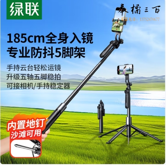 绿联 自拍杆三脚架 多功能手机自拍杆360旋转户外拍视频防抖蓝牙遥控  45301  货号;GD