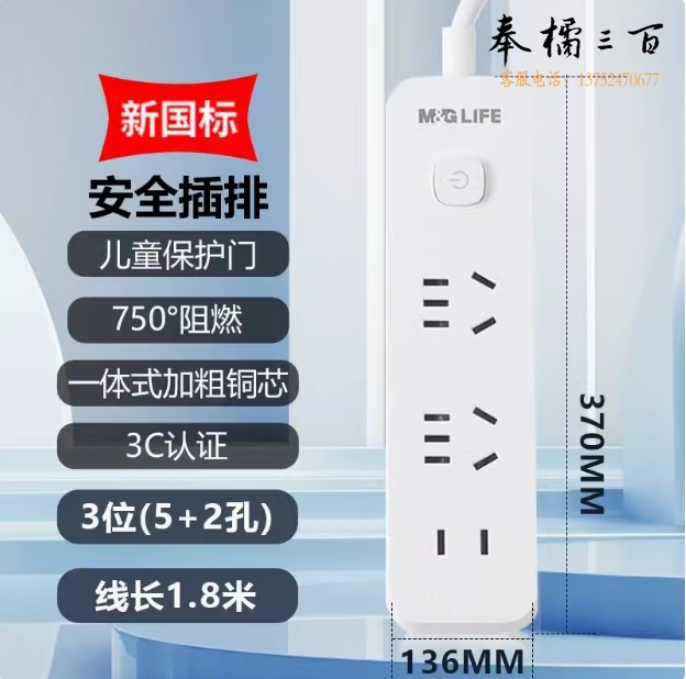 晨光 插排3位总控【5孔+2孔】1.8米全长线接线板 移动插座延长线插座AEA986D2