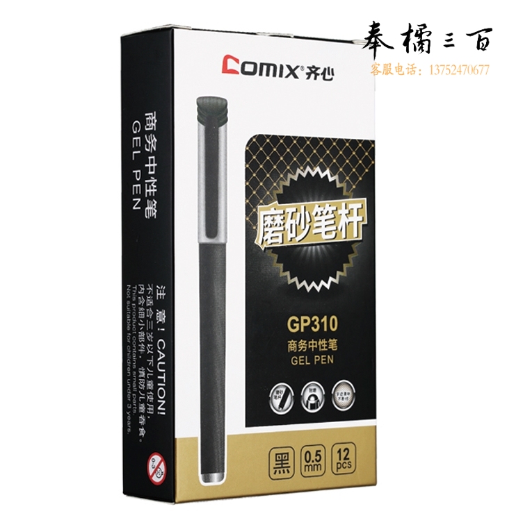 齐心（COMIX）GP310 商务中性笔 0.5mm 黑 12支