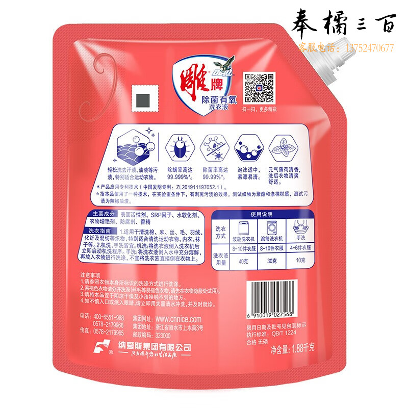 雕牌   除菌有氧洗衣液袋装 除菌除螨易漂易洗 薄荷清香1.88kg