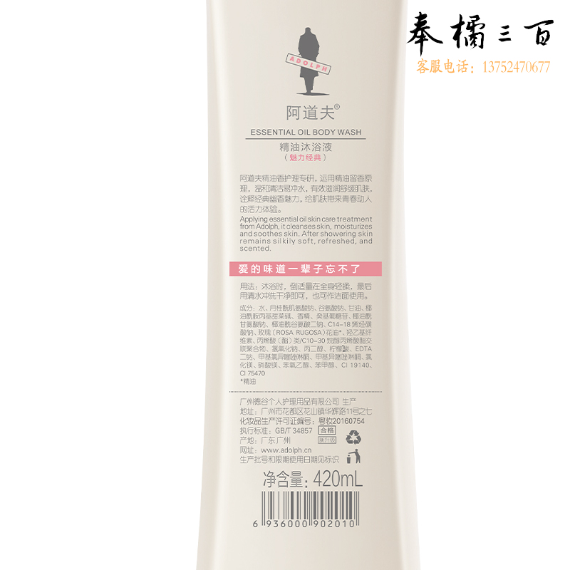 阿道夫（ADOLPH）精油香护理专研精油沐浴液(魅力经典)420ml