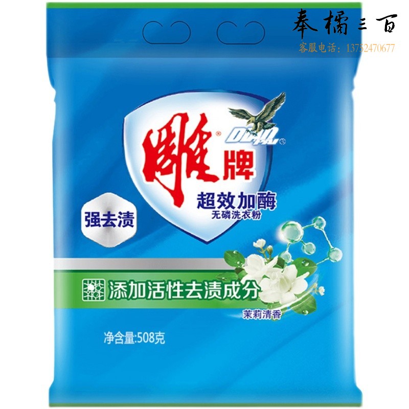 雕牌 4袋/箱 超效加酶无磷洗衣粉2.438kg茉莉清香强效去渍深层去污白衣洁白彩衣鲜艳（新老包装随机发货）