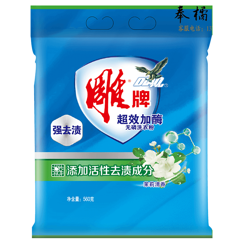 雕牌 超效加酶 洗衣粉 茉莉清香 无磷 活性去渍成分 超强深层去污 白衣洁白彩衣鲜艳 【茉莉清香】560G