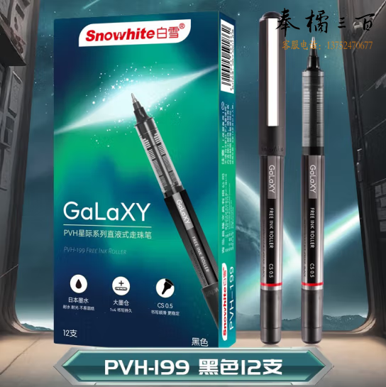 白雪 PVH199 直液式走珠笔 CS笔头0.5mm 速干直液笔签字笔   12支/盒