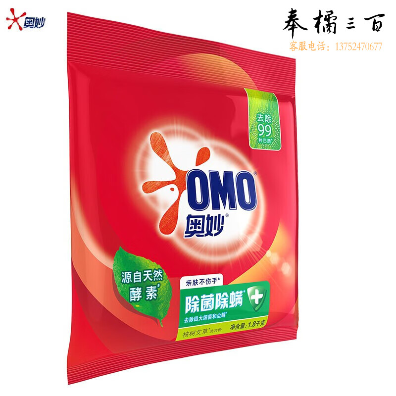 奥妙（OMO）亲肤不伤手 桉树艾草香去渍不伤衣 除菌除螨1.8KG 洗衣粉