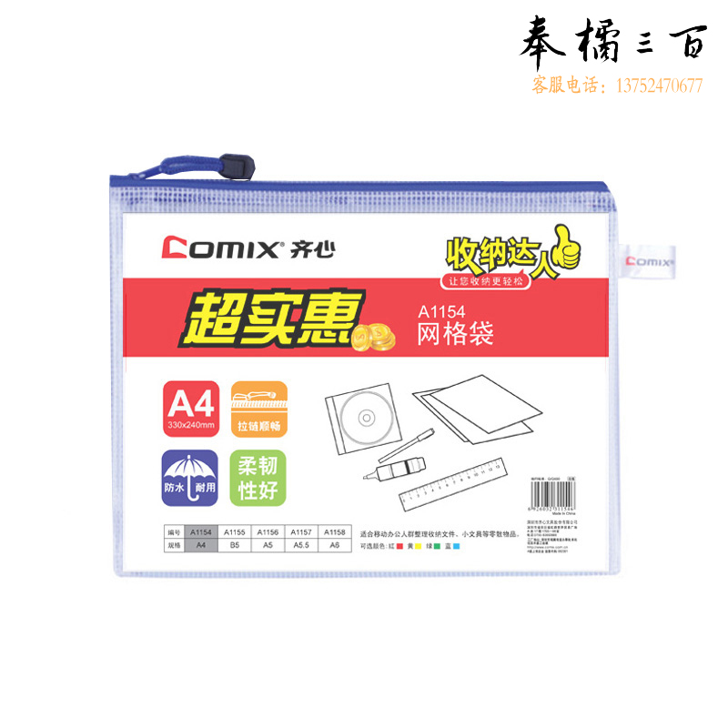 齐心（COMIX） A1154-X 超实惠网格袋 A4 蓝