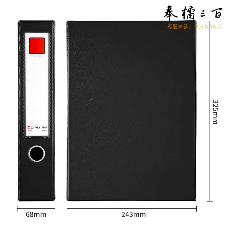 齐心(Comix) 档案盒A4文件盒55mm磁扣式资料盒(带压纸夹) 黑色办公文具A1236