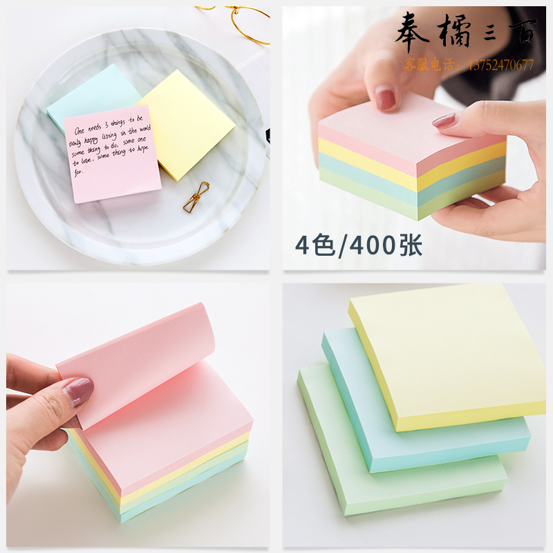 广博（GuangBo） 400张76*76mm四色便利贴 便签纸 GB9198