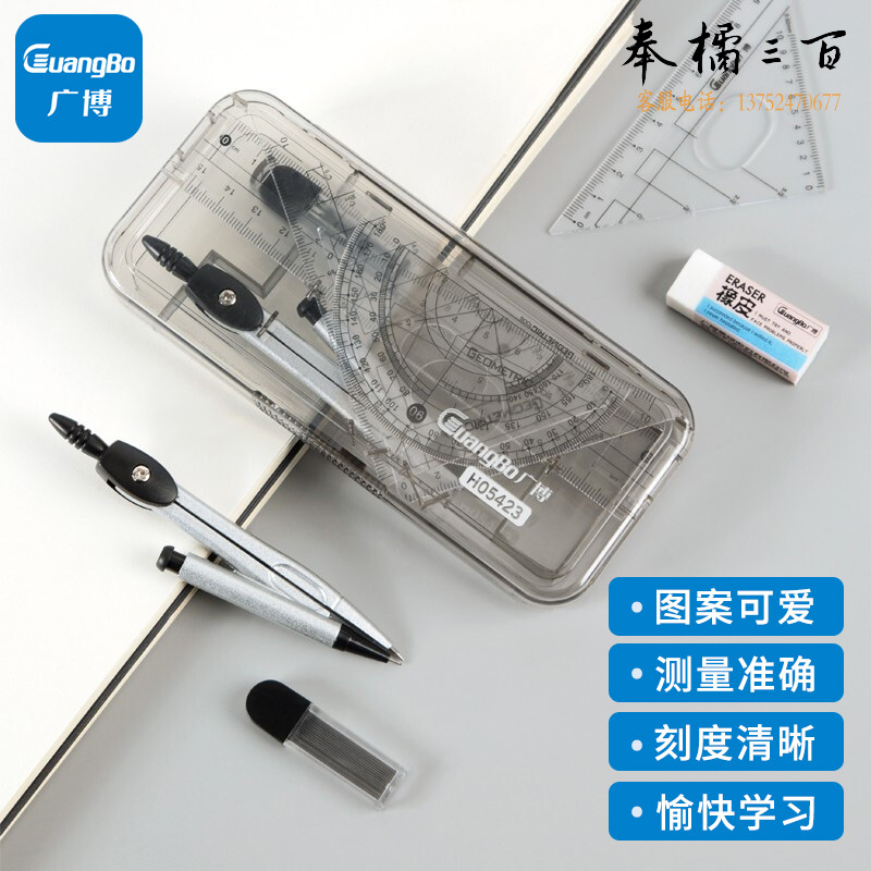 广博（GuangBo） 尺规7件套金属圆规/15cm直尺/三角尺/量角器/1块橡皮/替芯H05423