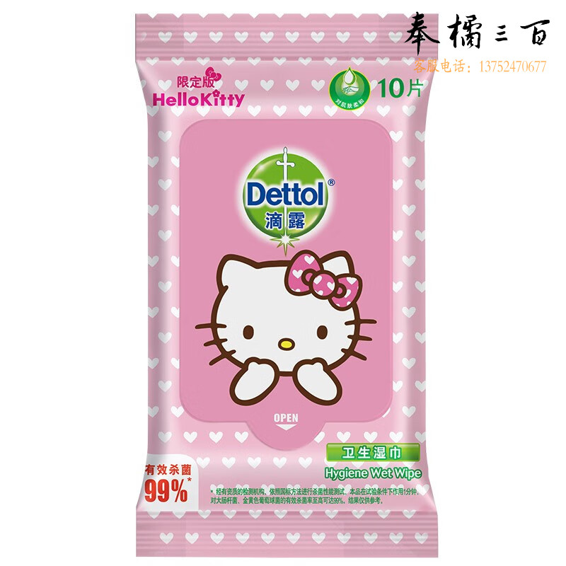 滴露（Dettol） 儿童卫生湿巾10片*8包hello kitty包装一抹杀菌温和亲肤