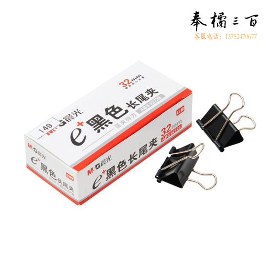 晨光 ABS92728长尾夹 黑色长尾票夹32mm（12只）
