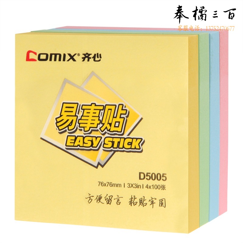 齐心（Comix）400张强力系列便利贴/便签纸/便签本/易事贴/百事贴四色开学文具 76X76mm 4本装 D5005