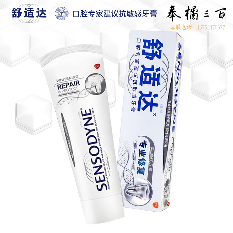 舒适达(SENSODYNE) 专业修复美白牙膏100g