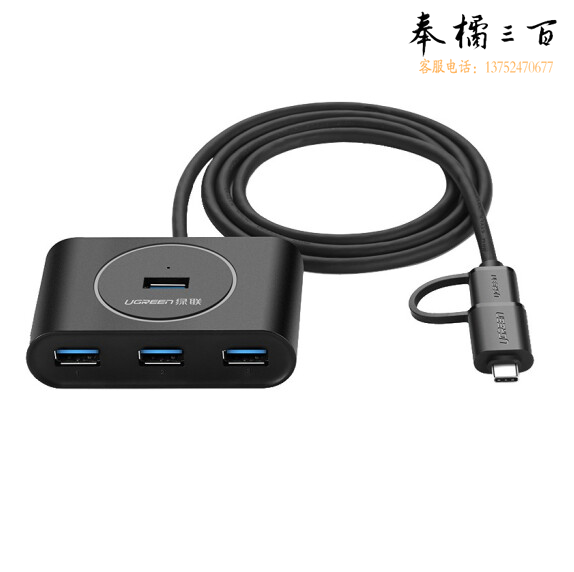 绿联 USB3.0分线器 高速拓展4口HUB集线器延长线 电脑多接口扩展坞转换器 带Type-C OTG头 1米 黑色 40850 货号：WY
