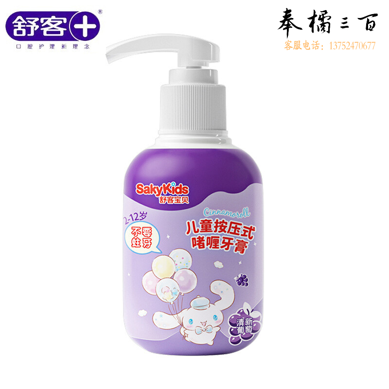 舒客宝贝（sakykids）儿童含氟牙膏按压式舒克宝贝防蛀牙膏150g*2瓶 2-3-6-8-12岁宝宝