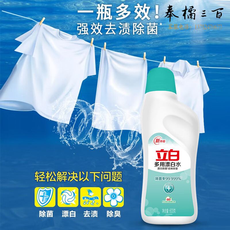 立白（Liby） 多用途漂白水600g/瓶  除菌漂白去渍除臭 居家清洁多用途