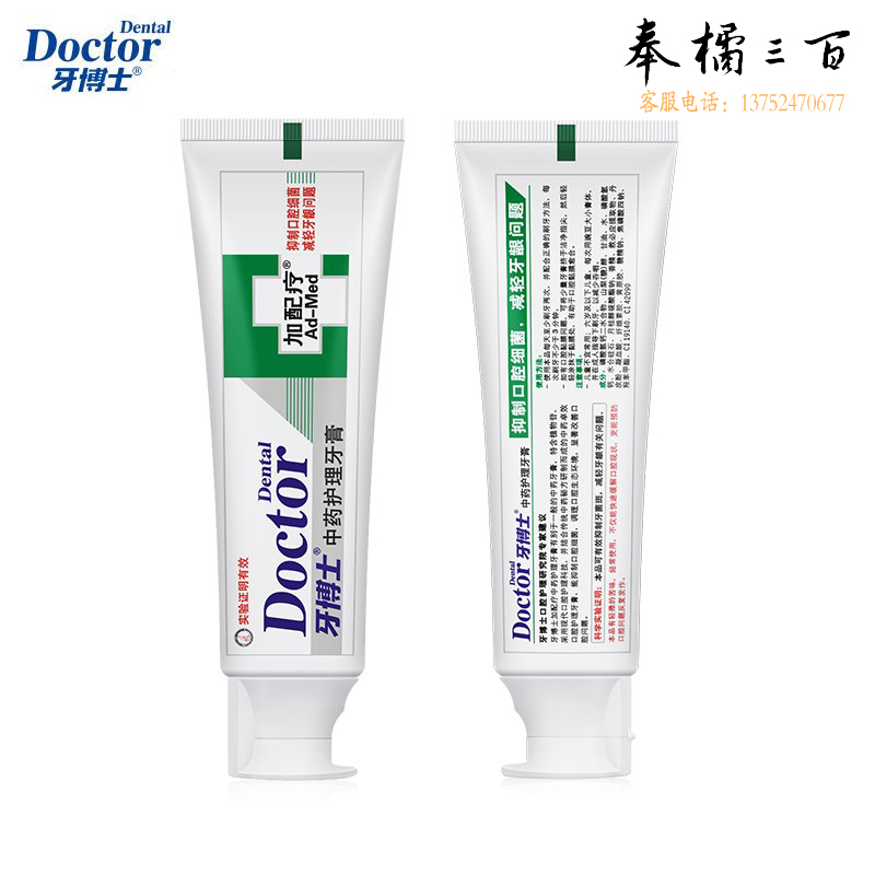 牙博士 加配疗中药护理牙膏120*1+牙刷*2