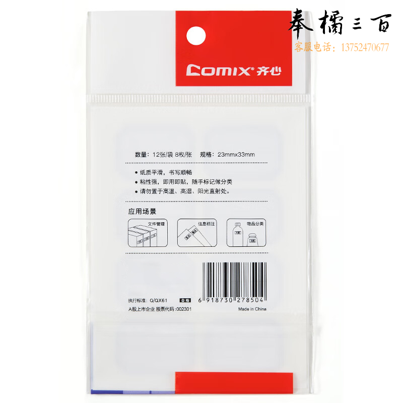 齐心（Comix） 96枚23*33mm蓝框自粘性标签贴纸姓名贴 不干胶标贴价格贴C6504